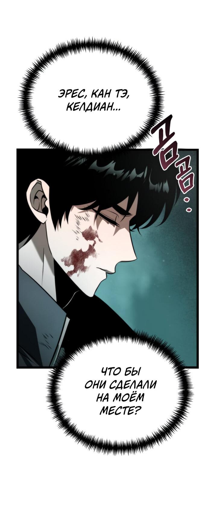 Read Реинкарнатор RU Manga Online