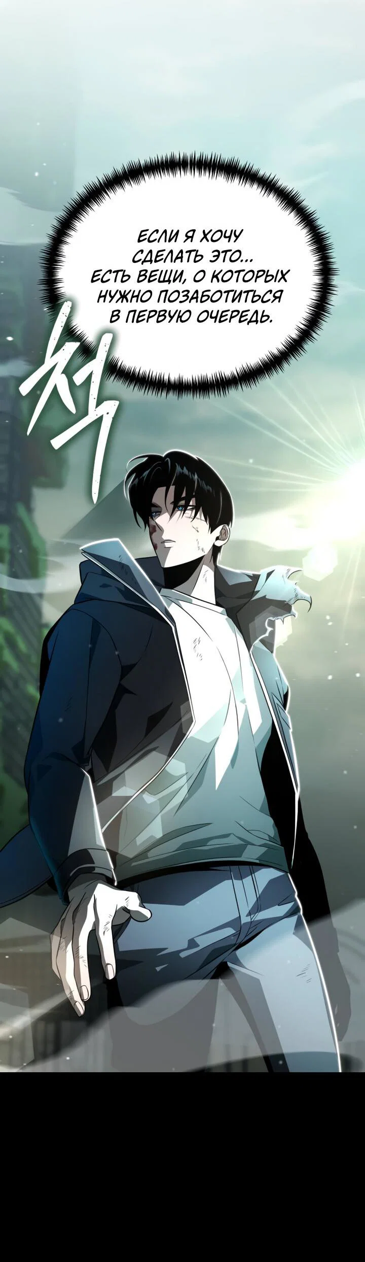 Read Реинкарнатор RU Manga Online