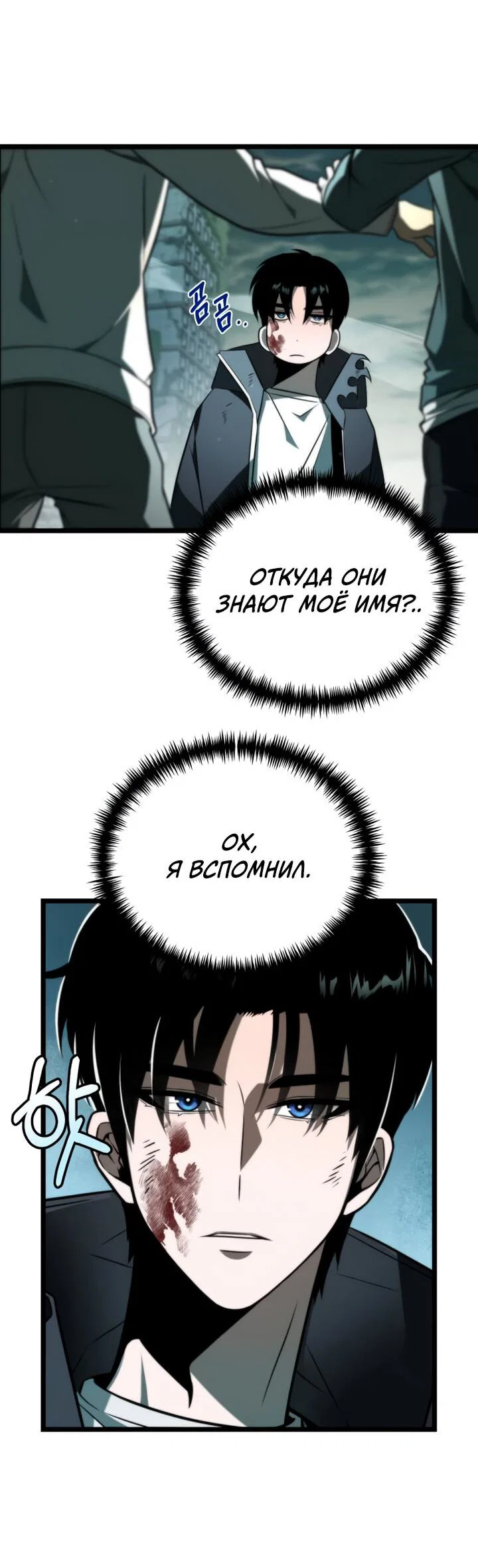 Read Реинкарнатор RU Manga Online
