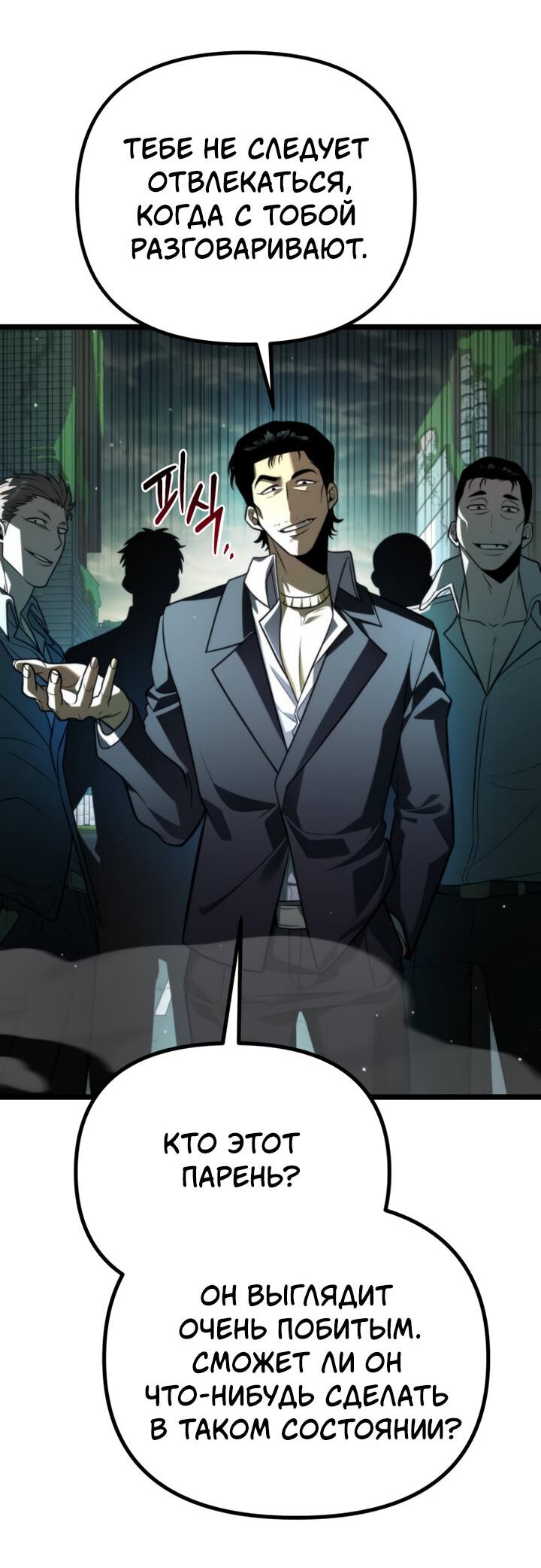 Read Реинкарнатор RU Manga Online