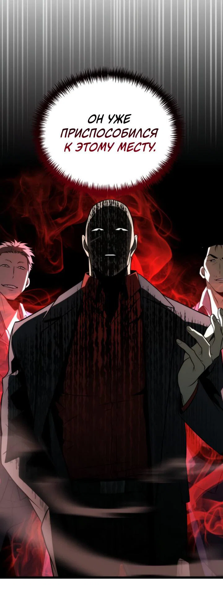 Read Реинкарнатор RU Manga Online