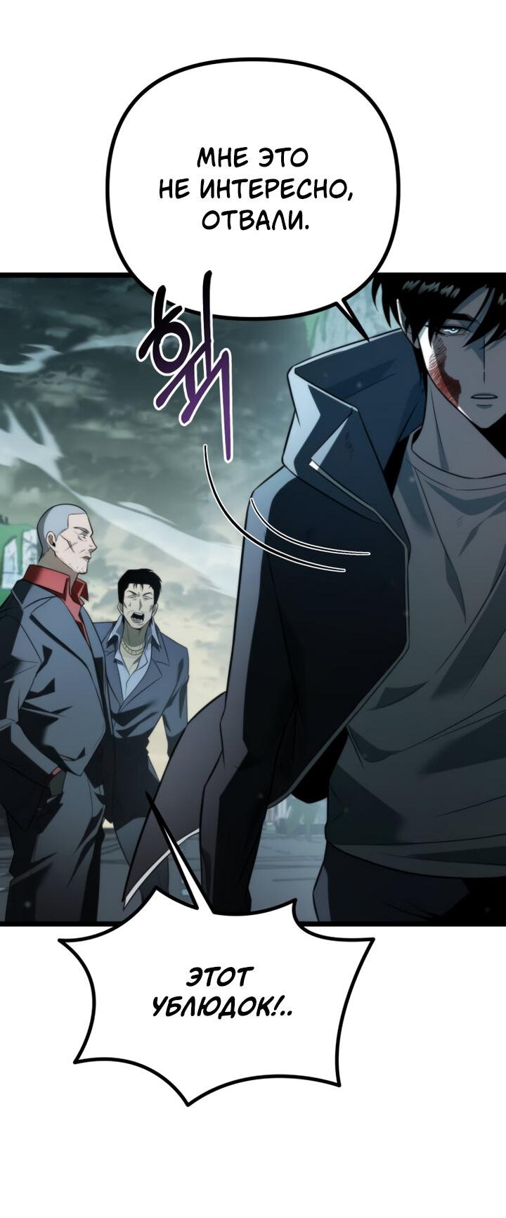 Read Реинкарнатор RU Manga Online