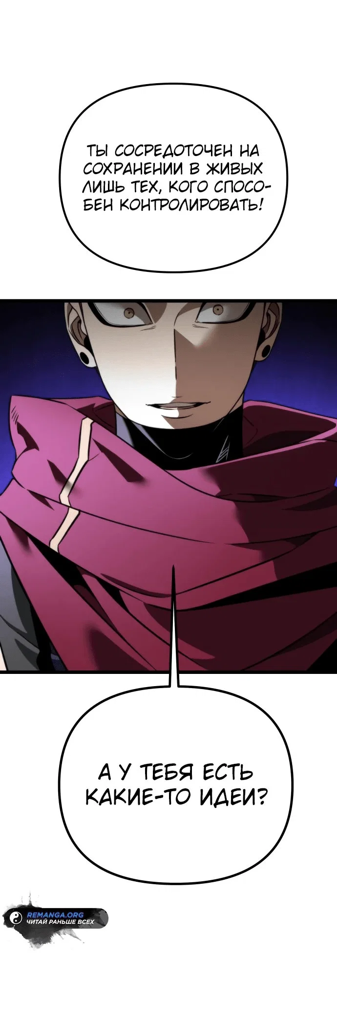 Read Реинкарнатор RU Manga Online