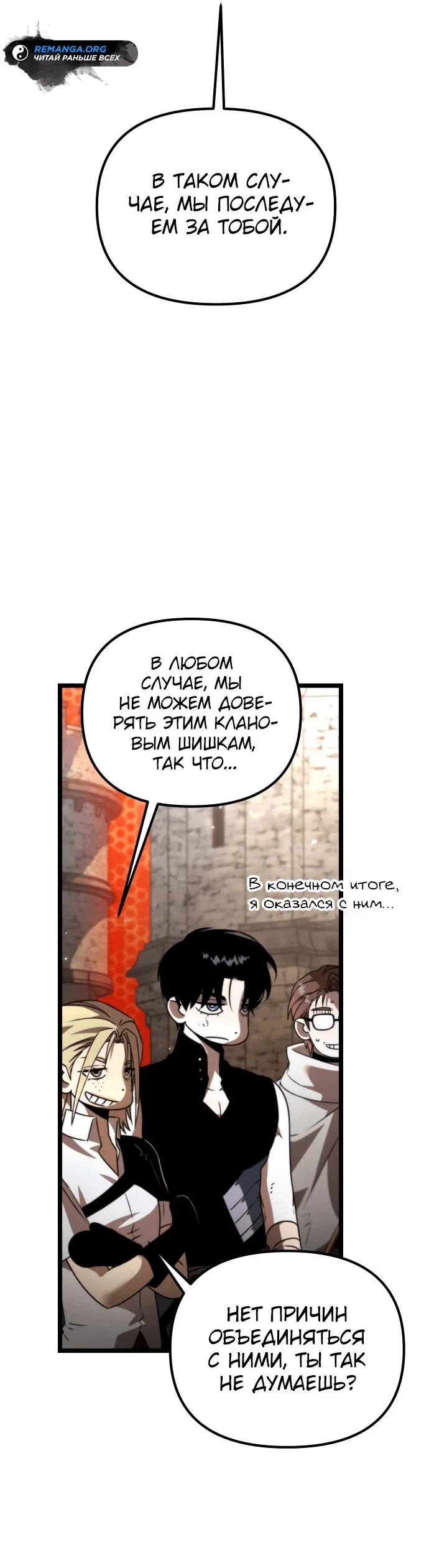 Read Реинкарнатор RU Manga Online