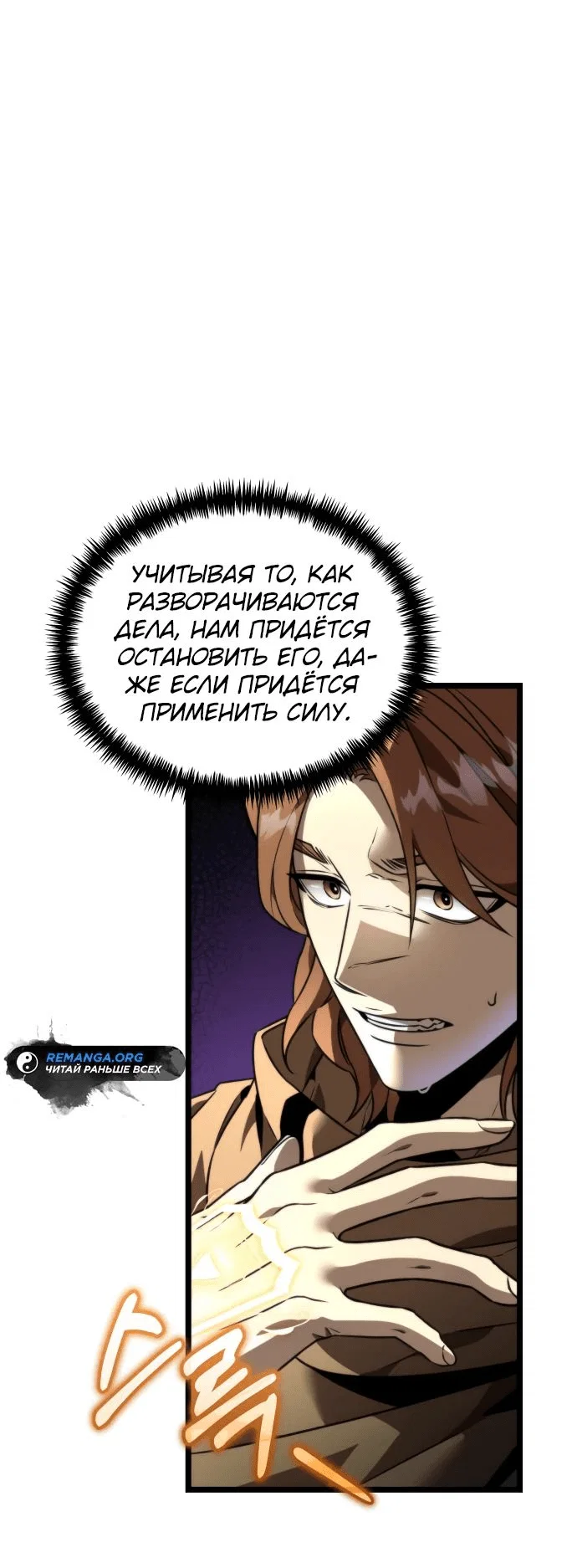 Read Реинкарнатор RU Manga Online