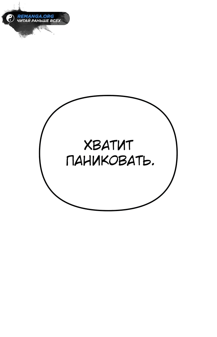 Read Реинкарнатор RU Manga Online