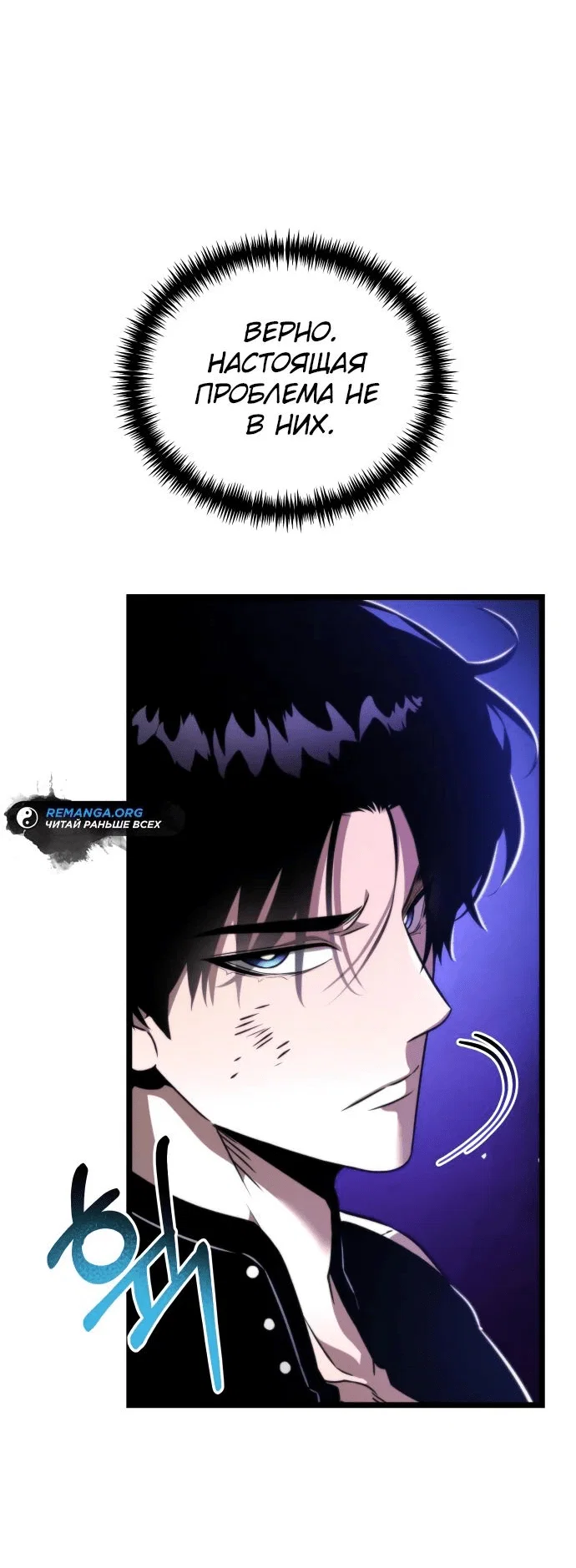 Read Реинкарнатор RU Manga Online