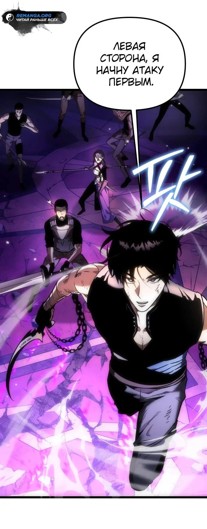 Read Реинкарнатор RU Manga Online