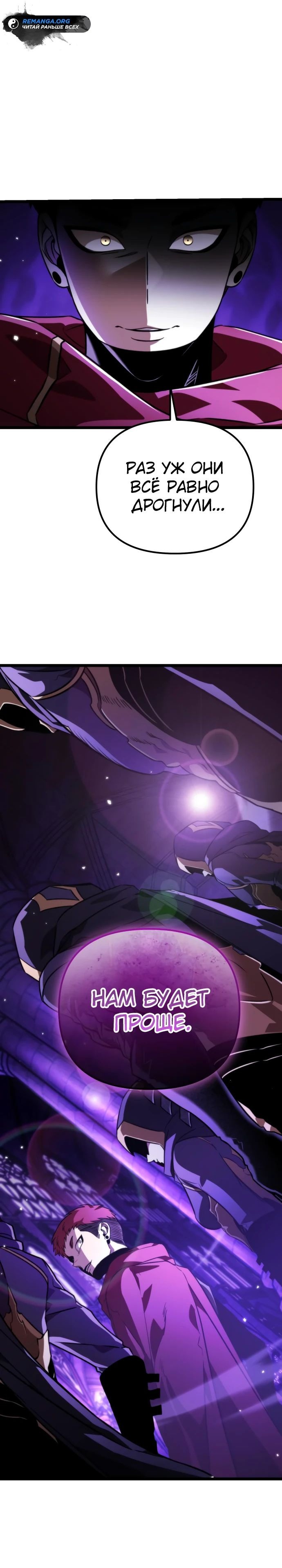 Read Реинкарнатор RU Manga Online