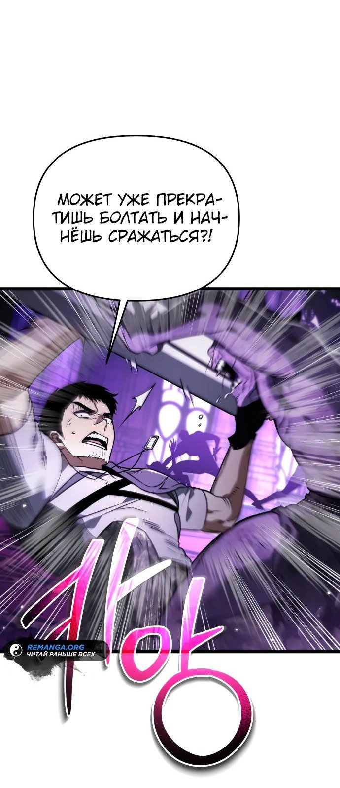 Read Реинкарнатор RU Manga Online