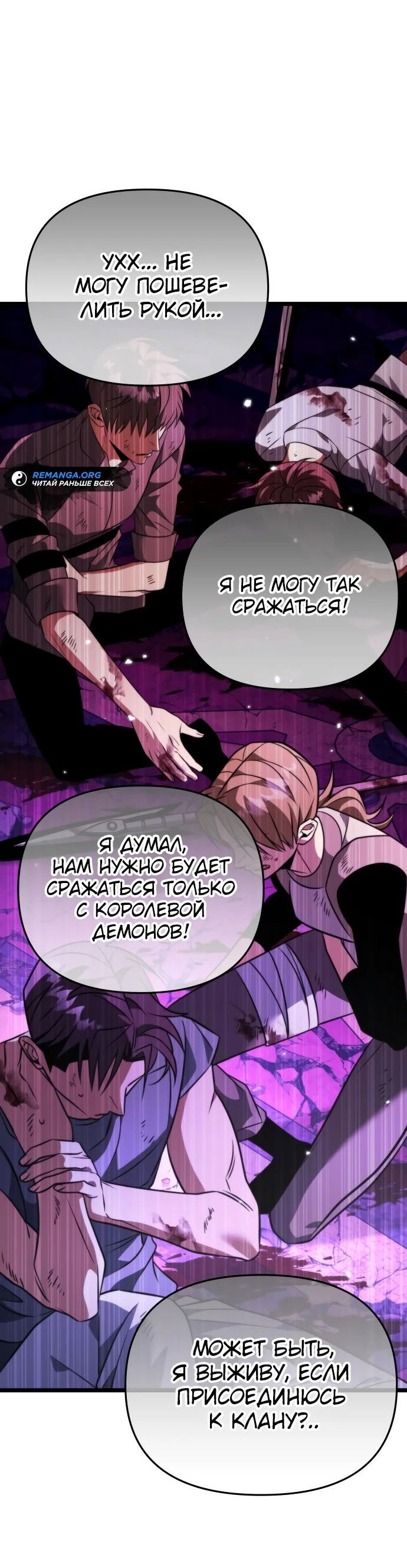 Read Реинкарнатор RU Manga Online
