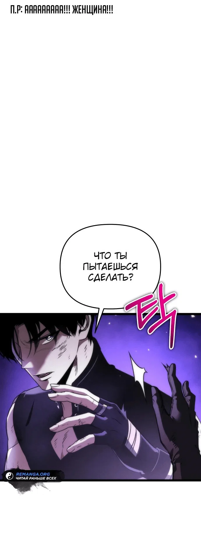 Read Реинкарнатор RU Manga Online