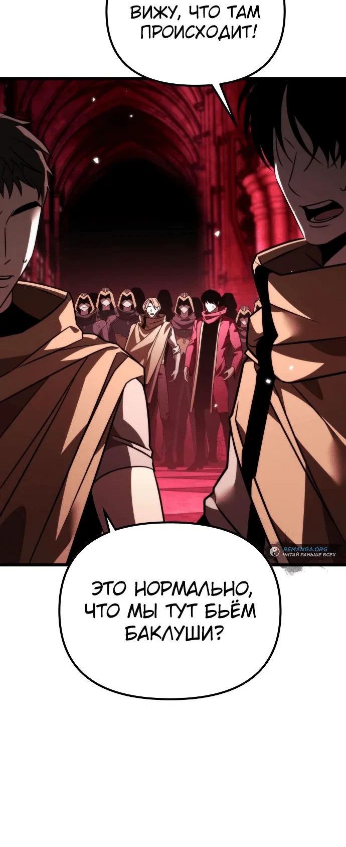 Read Реинкарнатор RU Manga Online