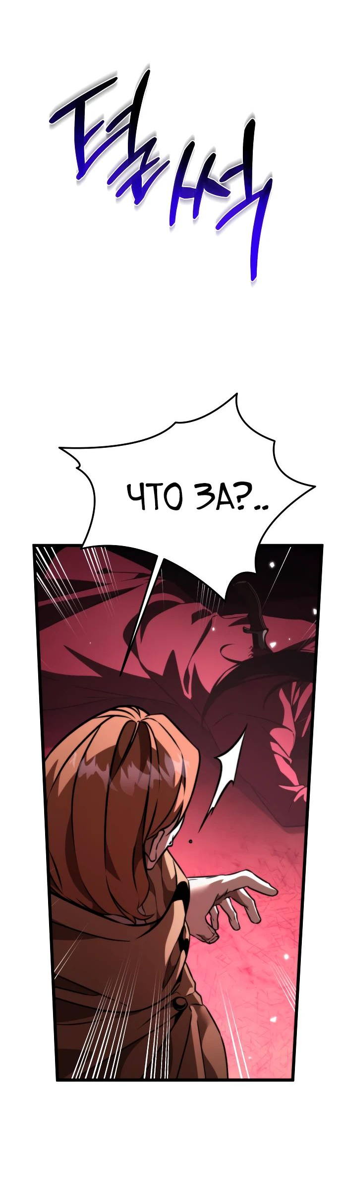Read Реинкарнатор RU Manga Online