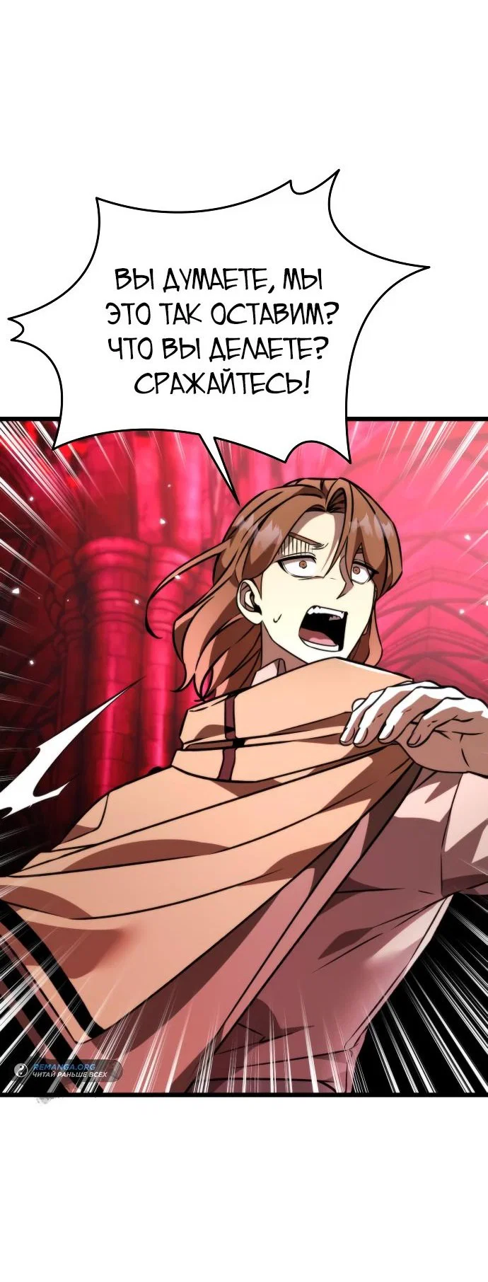 Read Реинкарнатор RU Manga Online