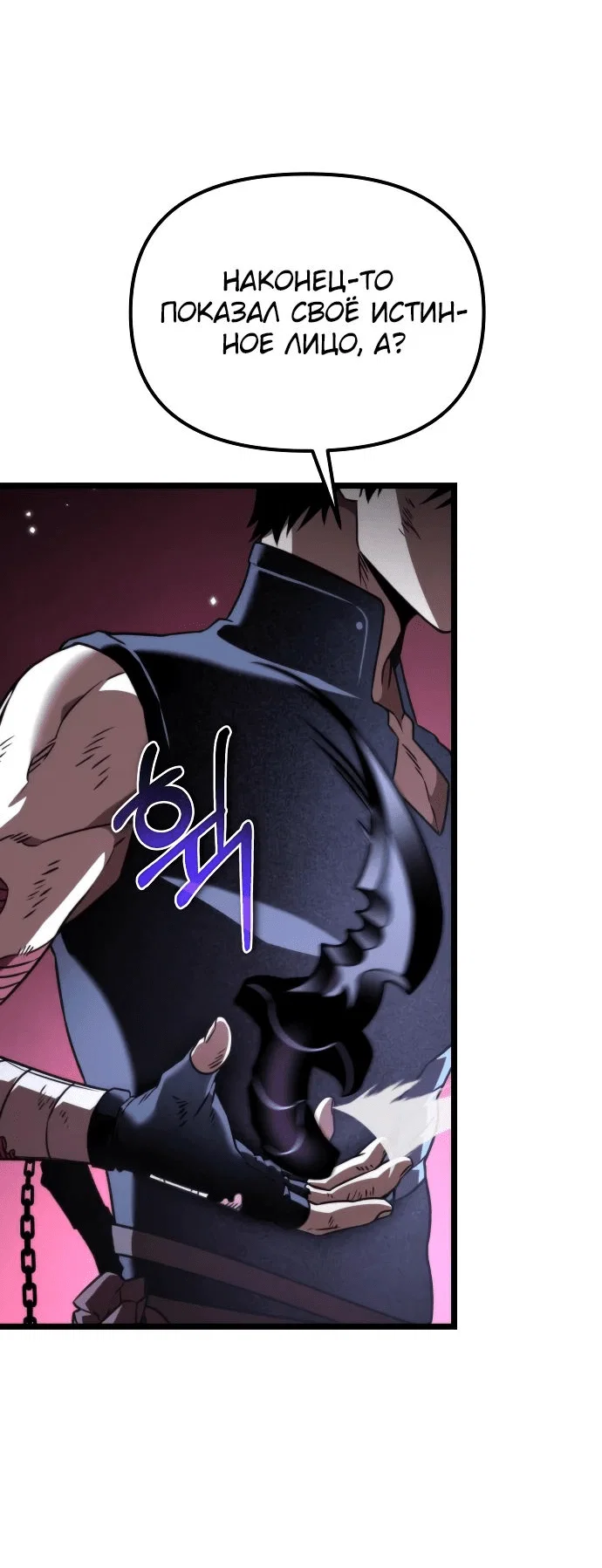 Read Реинкарнатор RU Manga Online