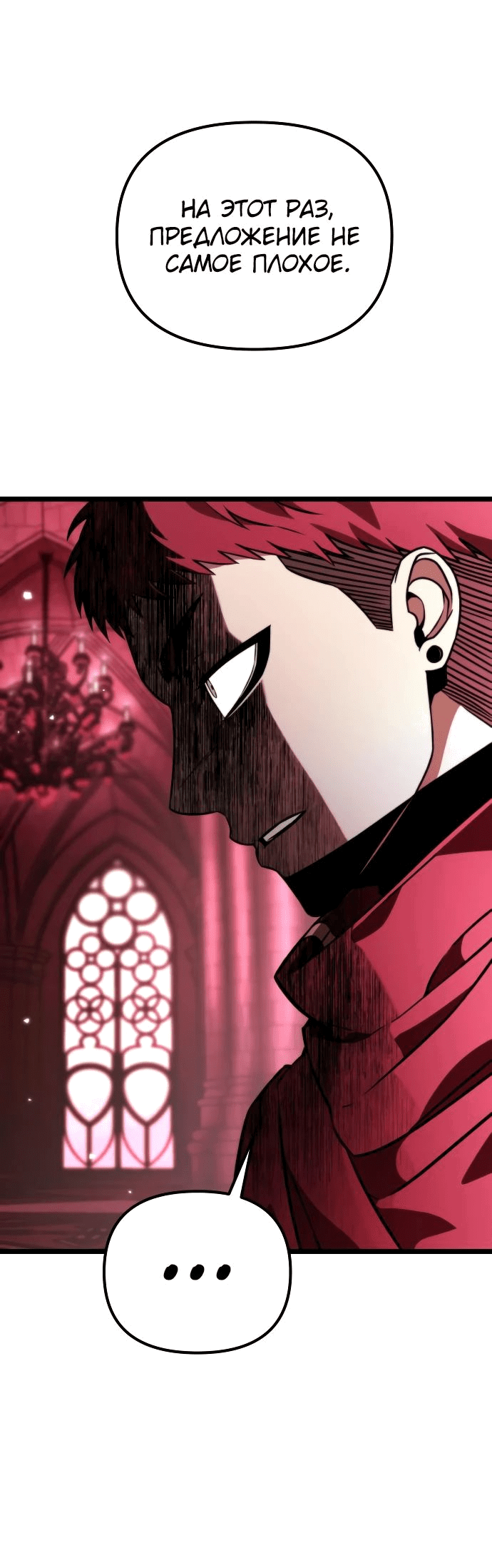 Read Реинкарнатор RU Manga Online