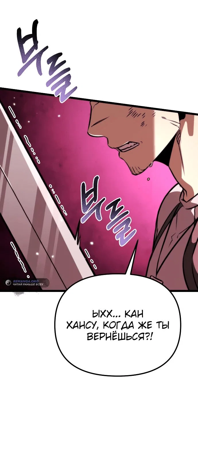 Read Реинкарнатор RU Manga Online