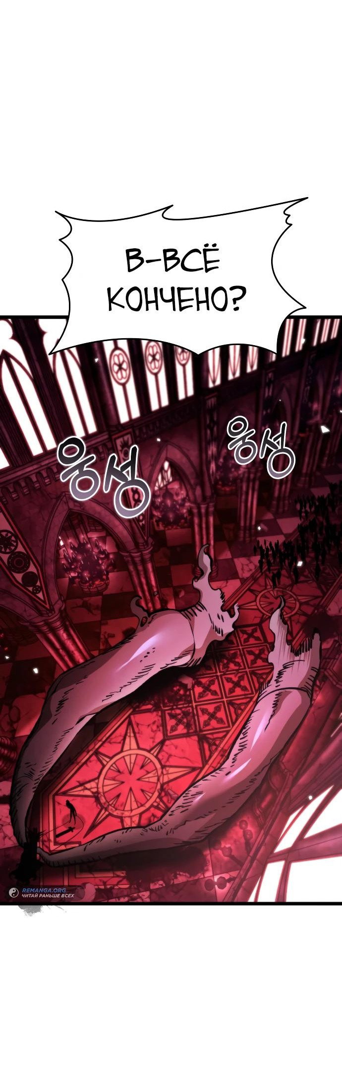 Read Реинкарнатор RU Manga Online