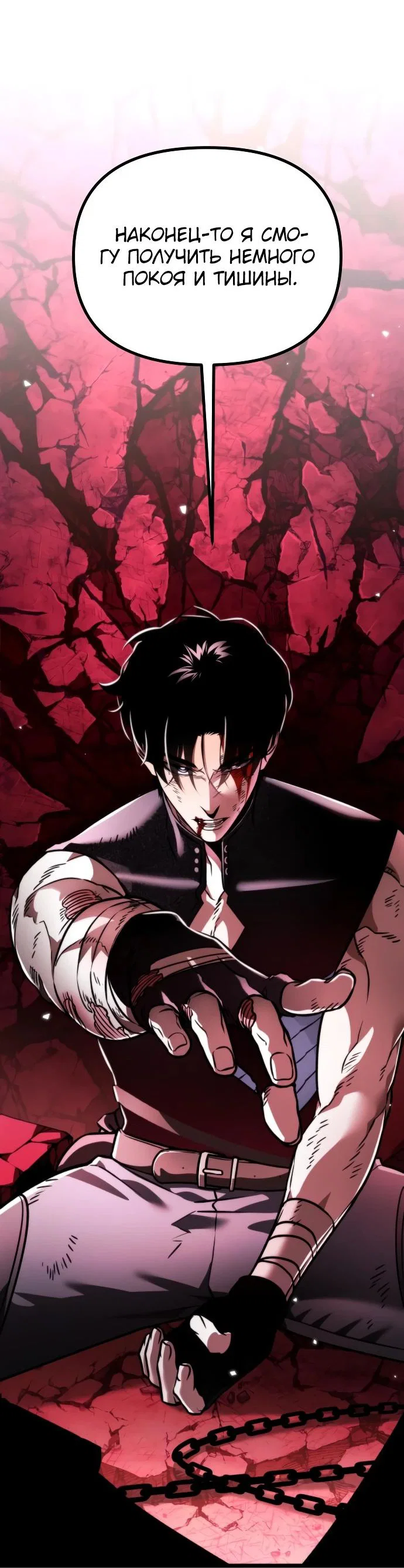 Read Реинкарнатор RU Manga Online