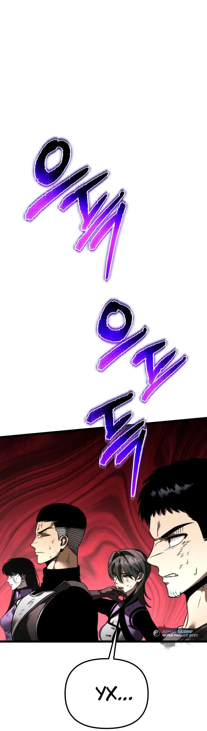 Read Реинкарнатор RU Manga Online