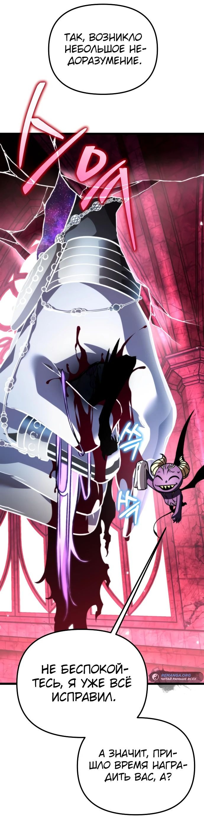 Read Реинкарнатор RU Manga Online