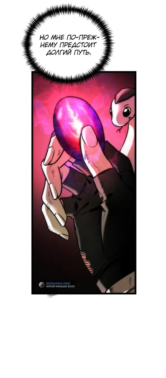 Read Реинкарнатор RU Manga Online