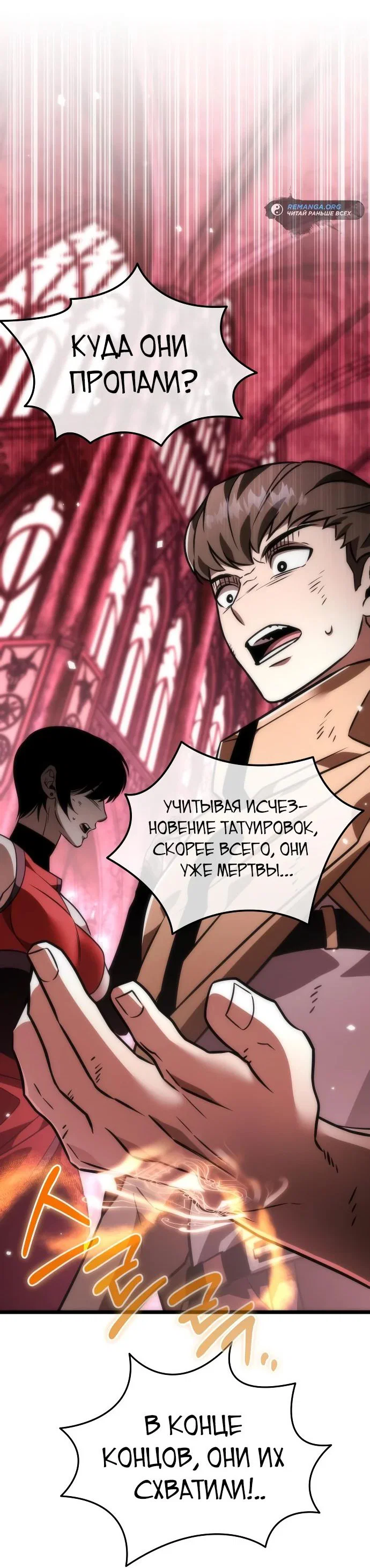 Read Реинкарнатор RU Manga Online