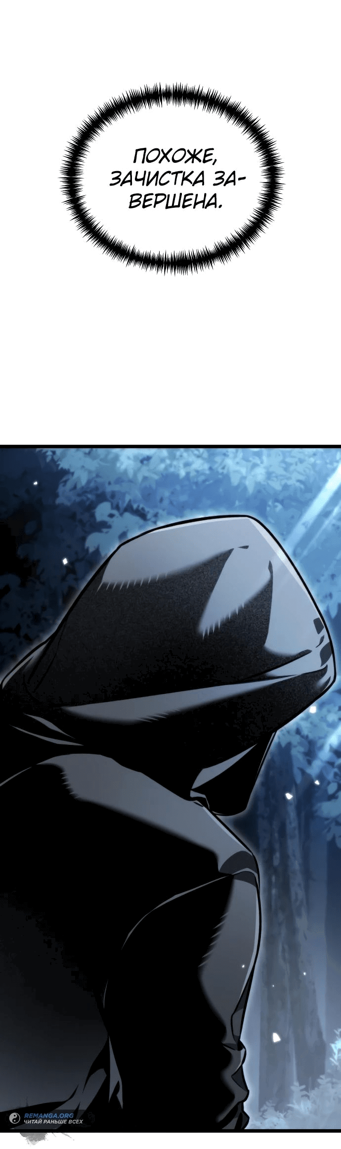 Read Реинкарнатор RU Manga Online