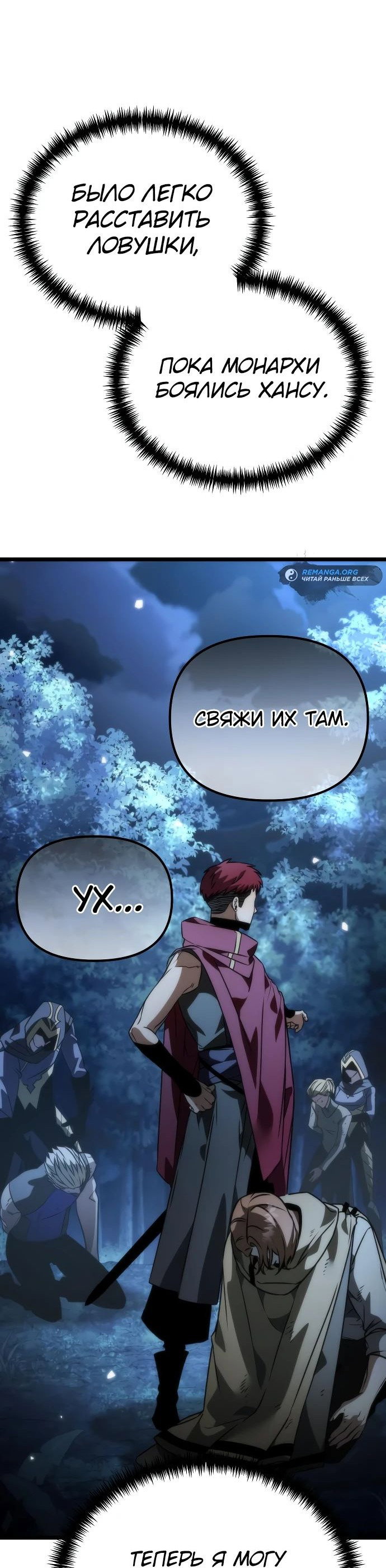 Read Реинкарнатор RU Manga Online