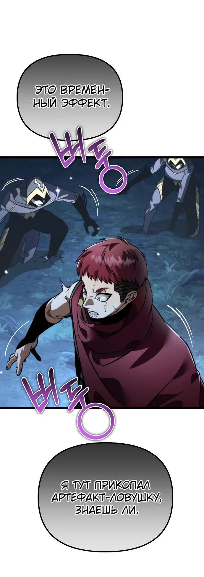 Read Реинкарнатор RU Manga Online