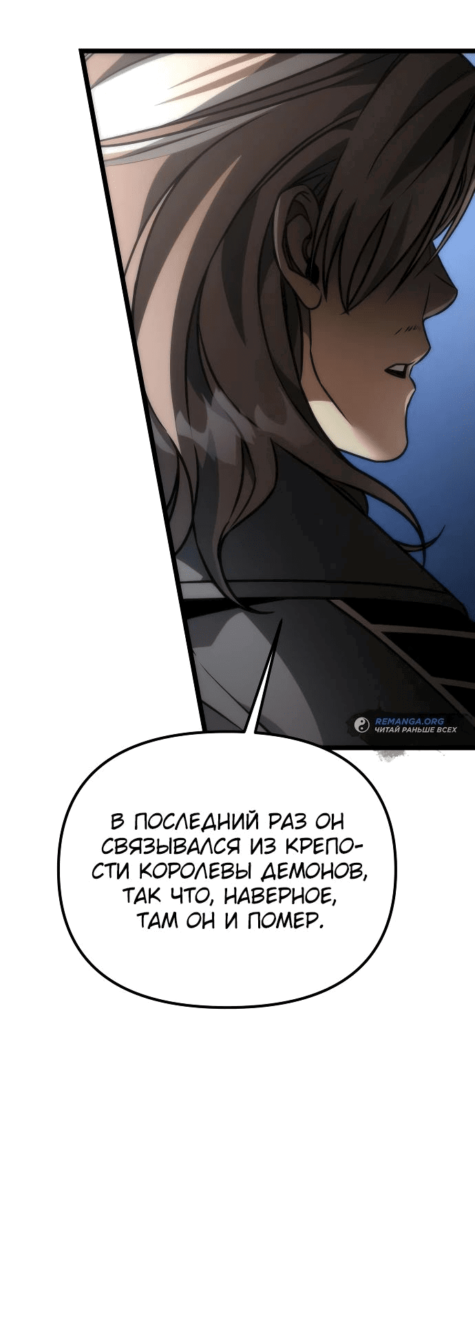 Read Реинкарнатор RU Manga Online