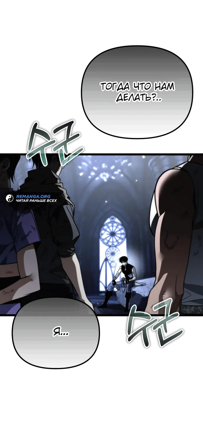 Read Реинкарнатор RU Manga Online