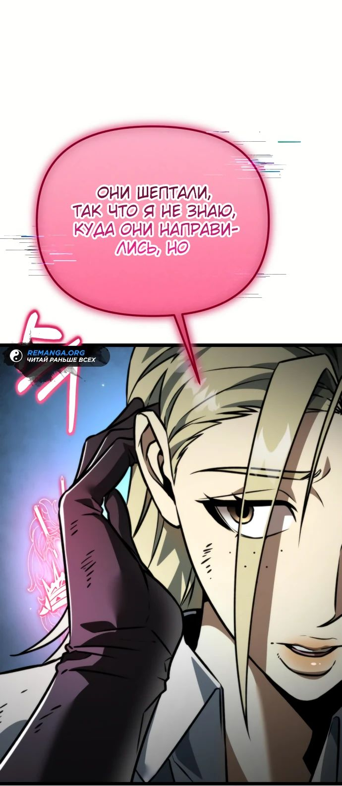 Read Реинкарнатор RU Manga Online