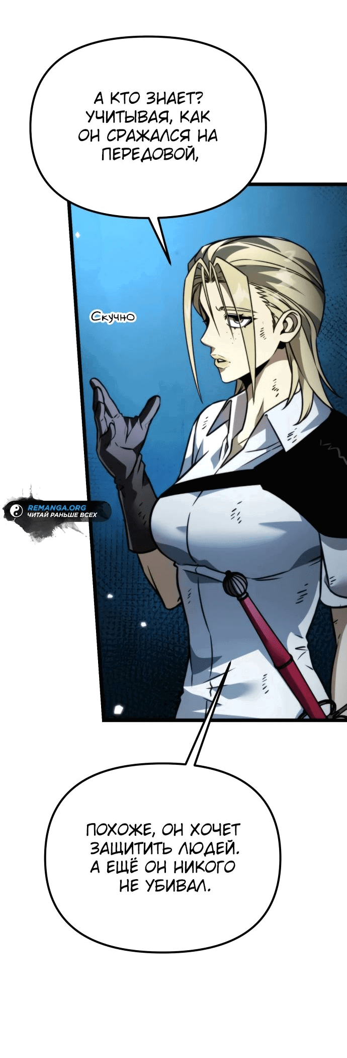 Read Реинкарнатор RU Manga Online