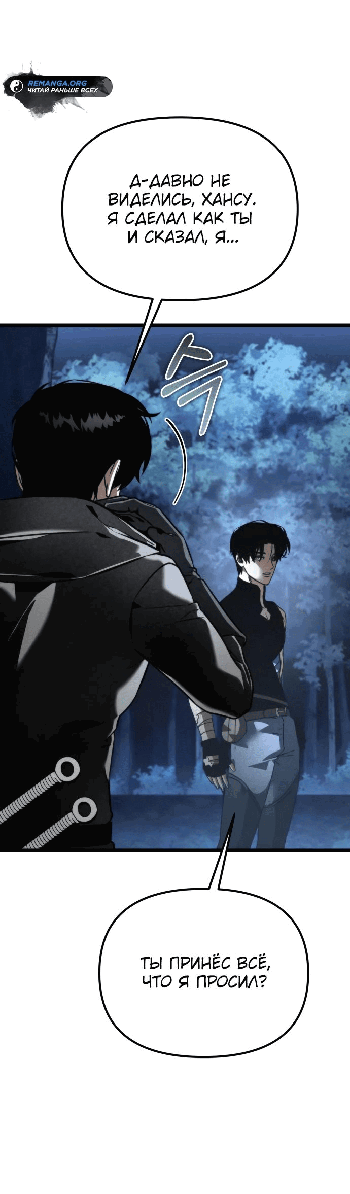 Read Реинкарнатор RU Manga Online