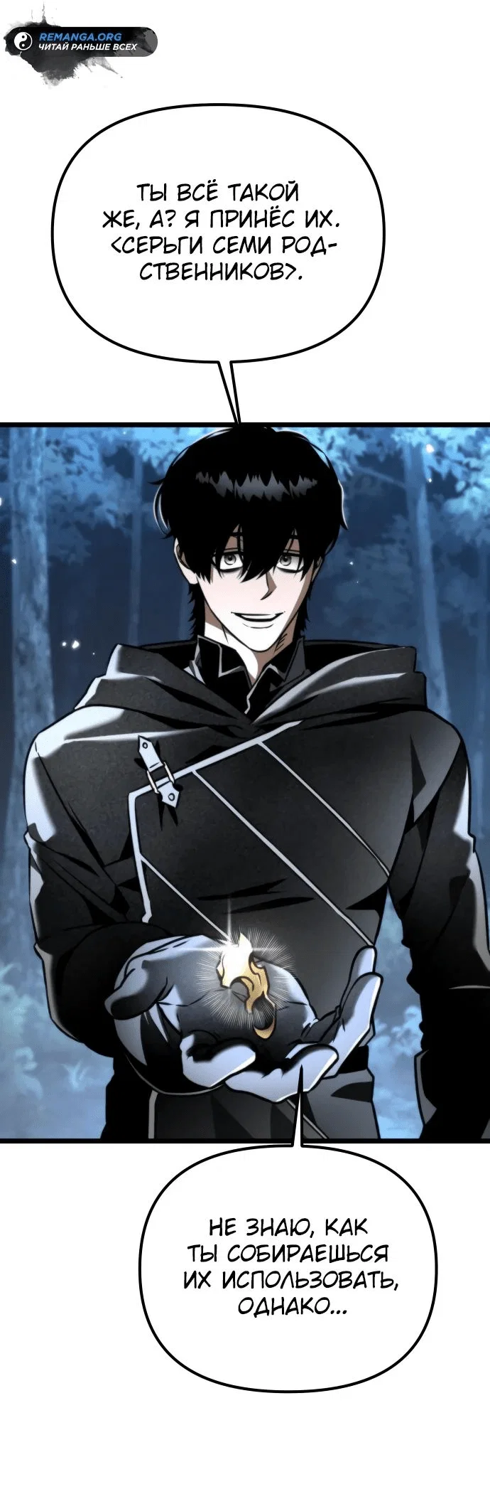 Read Реинкарнатор RU Manga Online