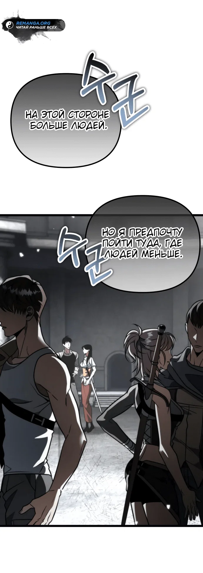 Read Реинкарнатор RU Manga Online