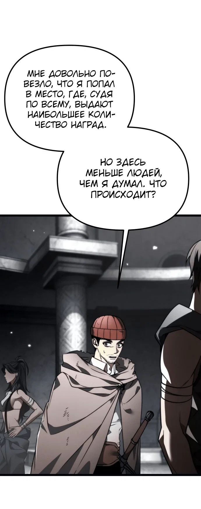 Read Реинкарнатор RU Manga Online