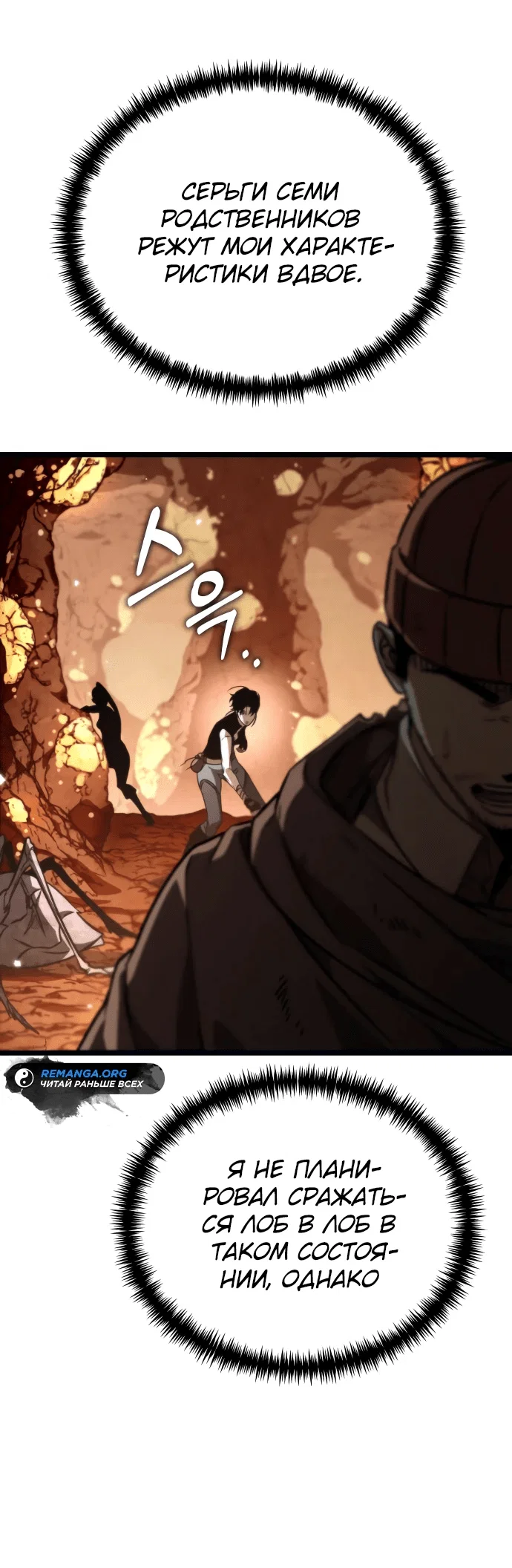 Read Реинкарнатор RU Manga Online