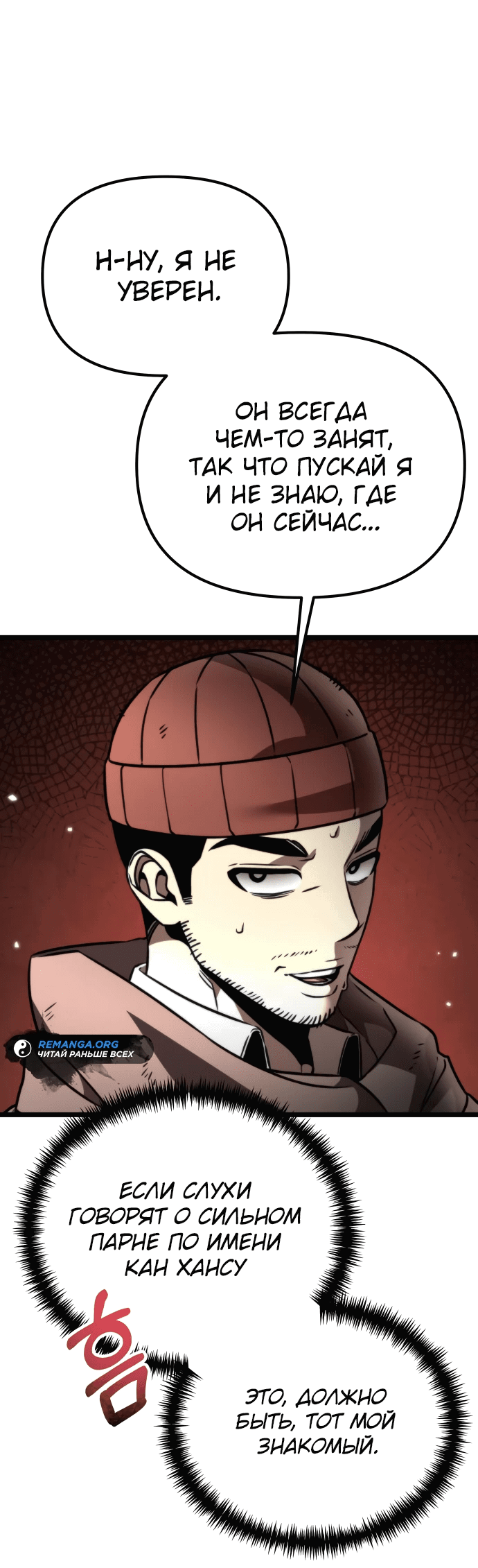 Read Реинкарнатор RU Manga Online