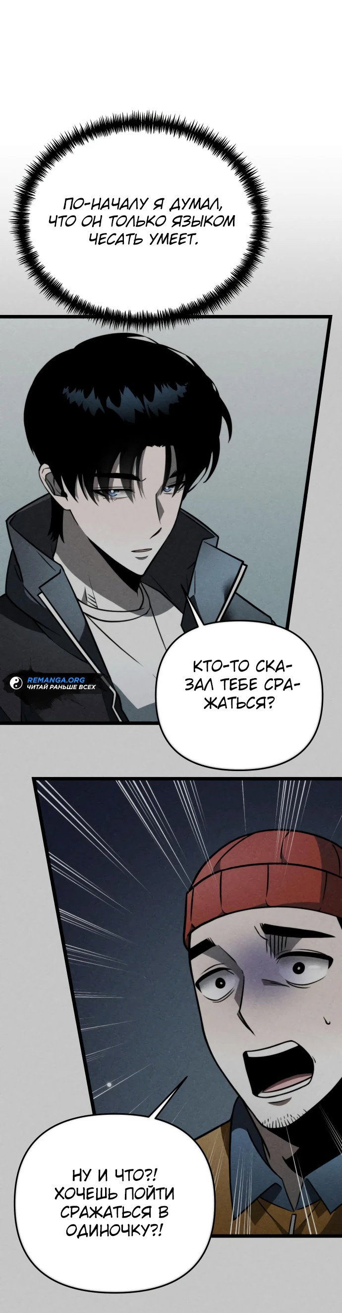 Read Реинкарнатор RU Manga Online
