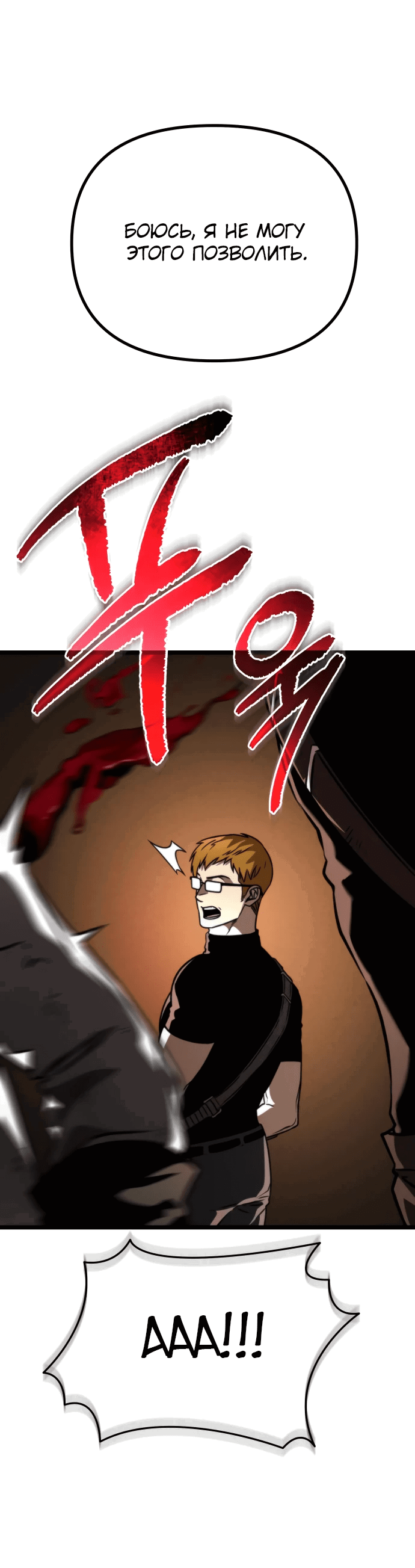 Read Реинкарнатор RU Manga Online