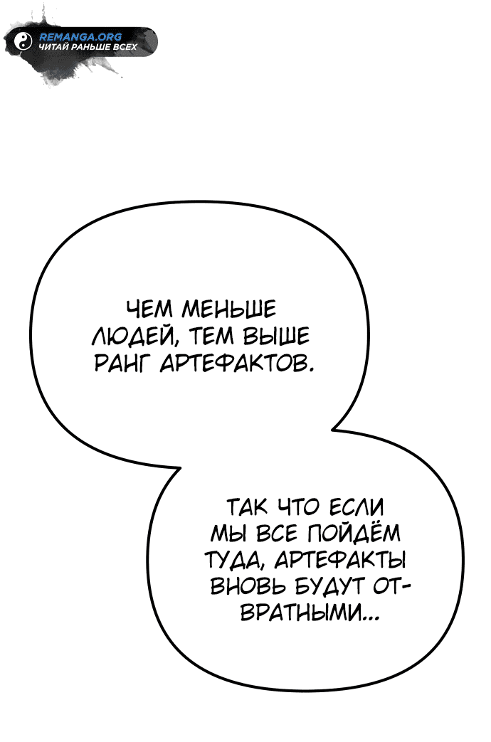 Read Реинкарнатор RU Manga Online