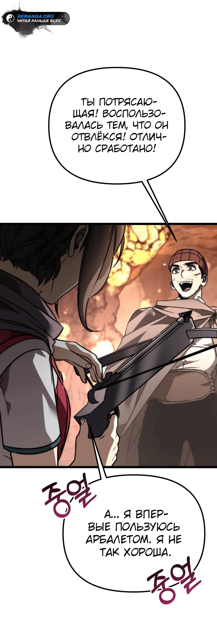 Read Реинкарнатор RU Manga Online