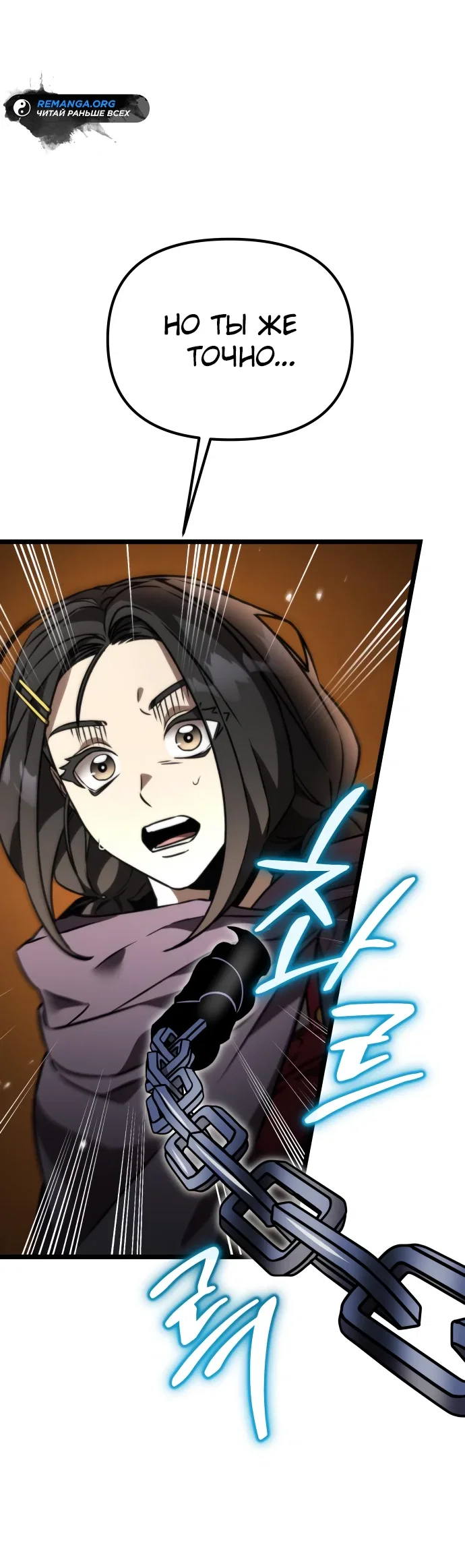 Read Реинкарнатор RU Manga Online