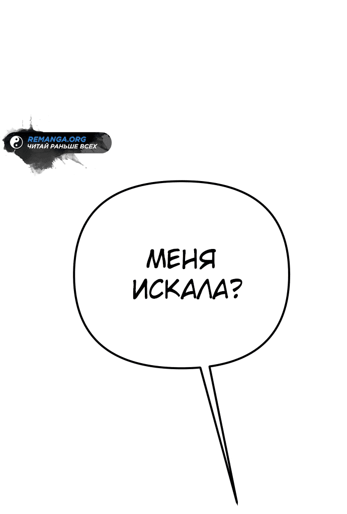 Read Реинкарнатор RU Manga Online