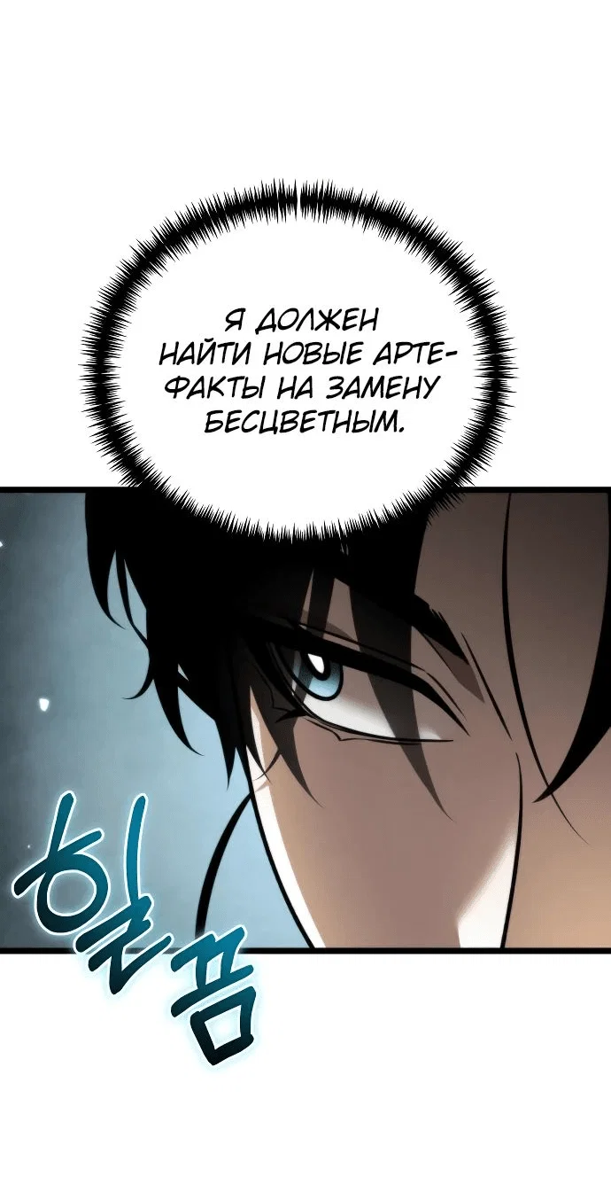 Read Реинкарнатор RU Manga Online