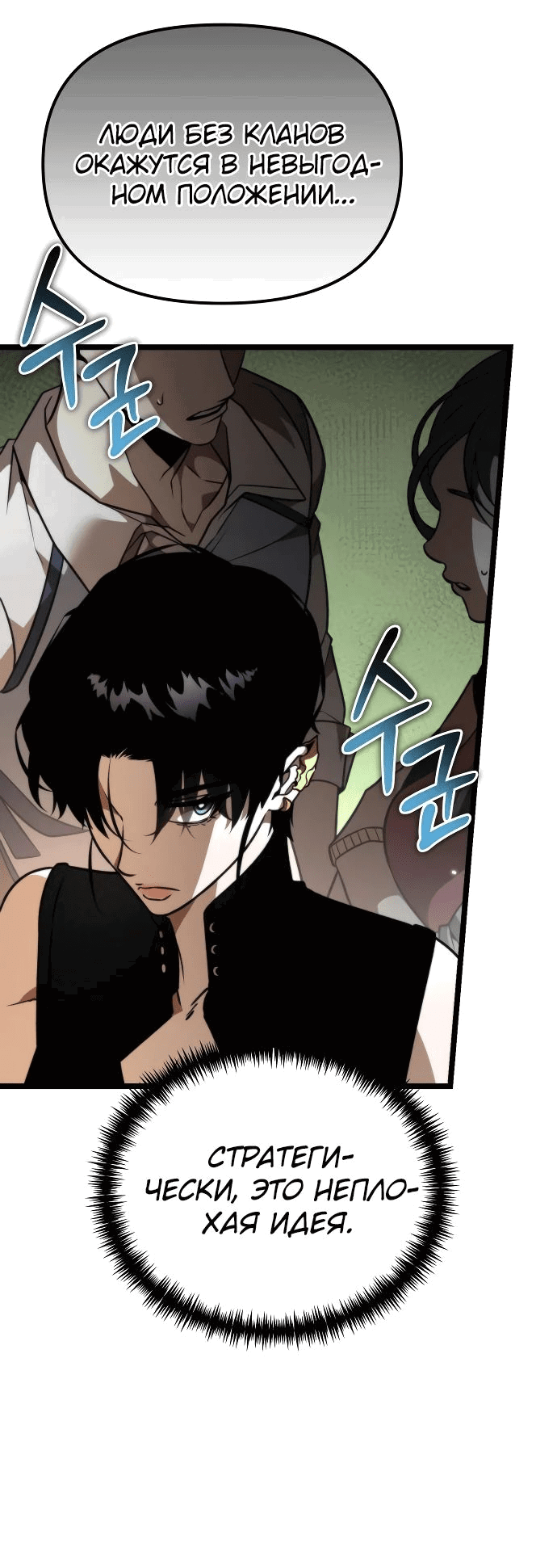 Read Реинкарнатор RU Manga Online