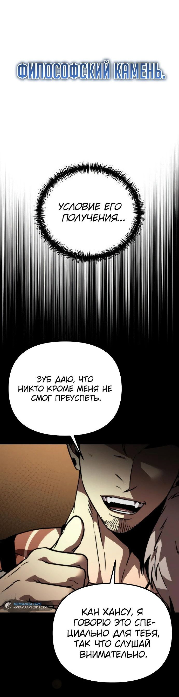 Read Реинкарнатор RU Manga Online